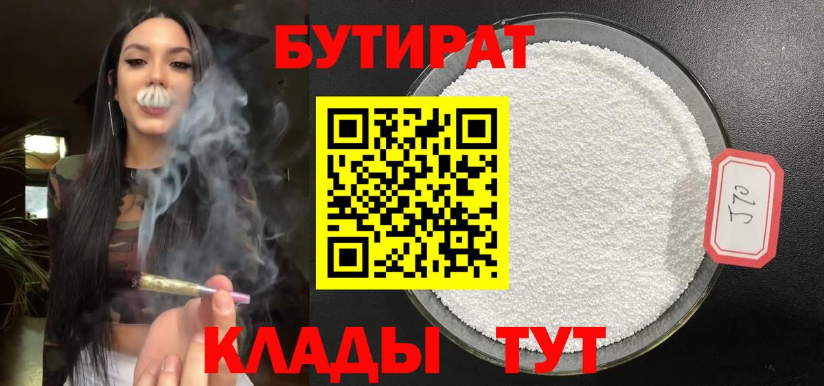 Бутират  БУТИРАТ Butirat  Вход с VPN  Нефтекумск 