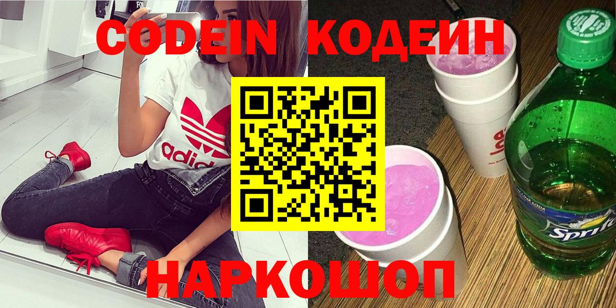 Кодеиновый сироп Lean напиток Lean (лин)  Вход с VPN  Кодеин напиток Lean (лин)  Нефтекумск 