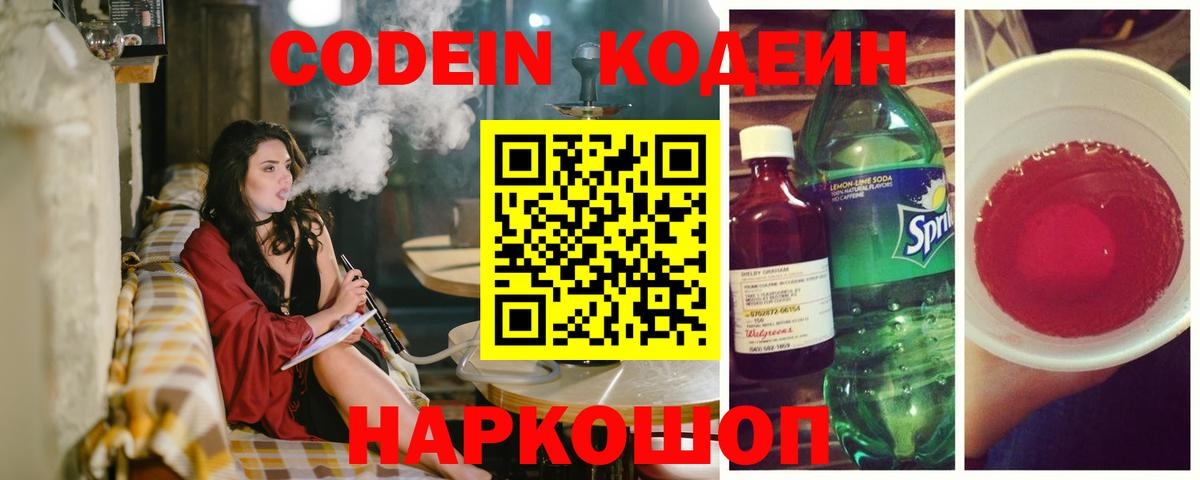 Кодеиновый сироп Lean Purple Drank Нефтекумск
