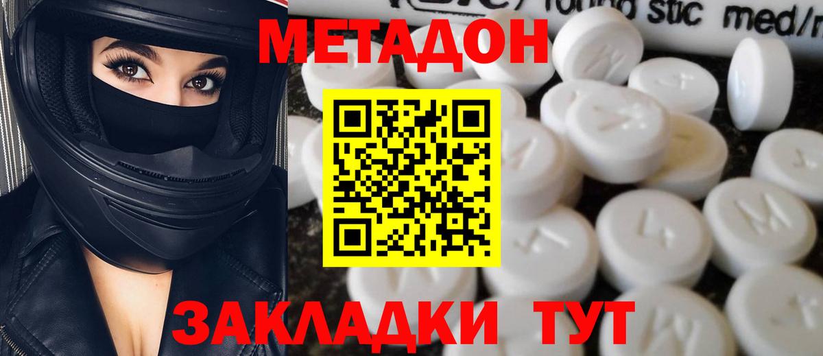 Метадон methadone Нефтекумск
